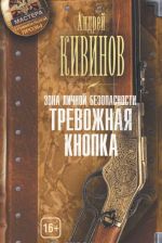 Зона личной безопасности. Тревожная кнопка