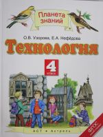 Tekhnologija. 4 klass