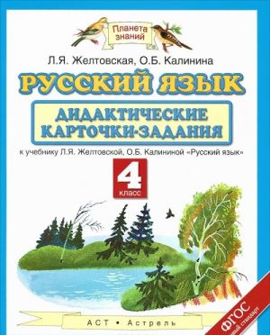 Russkij jazyk. 4 klass. Didakticheskie kartochki-zadanija.