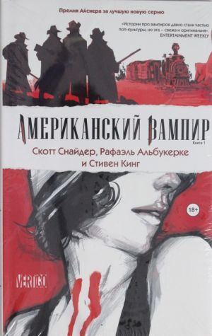 Американский вампир. Книга 1