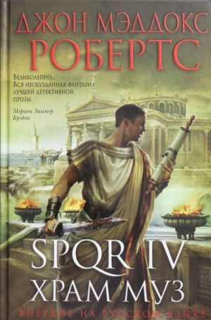 SPQR IV. Khram muz