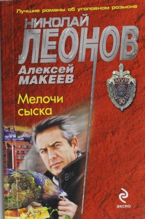 Мелочи сыска