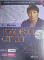 Годовой отчет 2011 + СD диск