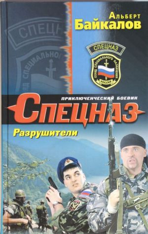 Разрушители