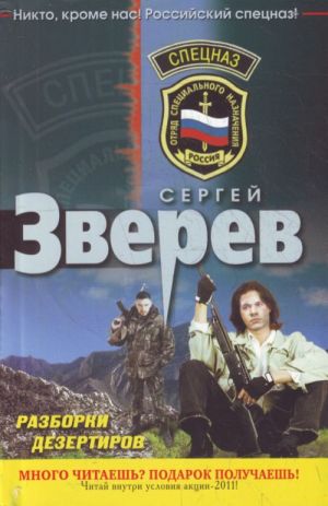 Разборки дезертиров