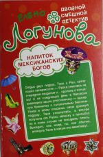 Напиток мексиканских богов. Звезда курятника