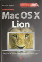 Samouchitel Mac OS X Lion