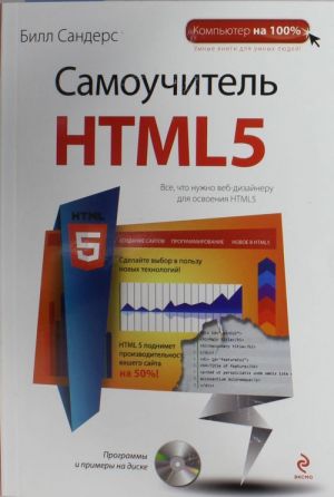 Samouchitel HTML5. Kirja sisältää CD: n