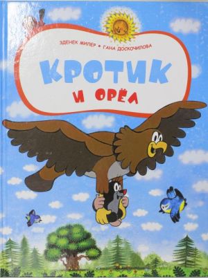 Krotik i orel