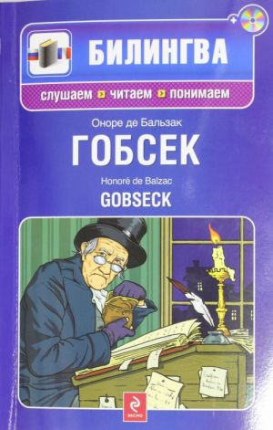 Gobsek. Gobseck (Include CD-MP3)