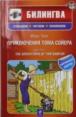 Prikljuchenija Toma Sojera The adventures of Tom Sawyer (Include CD-MP3)