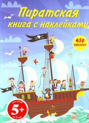 5+ Piratskaja kniga s naklejkami