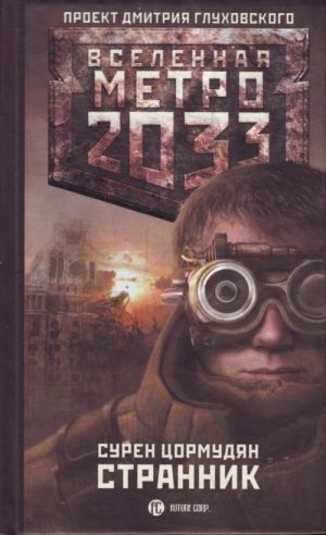 Metro 2033: Strannik