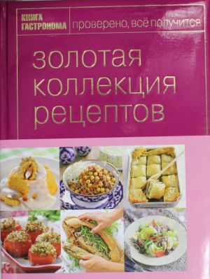 Kniga Gastronoma Zolotaja kollektsija retseptov (Tom 3)