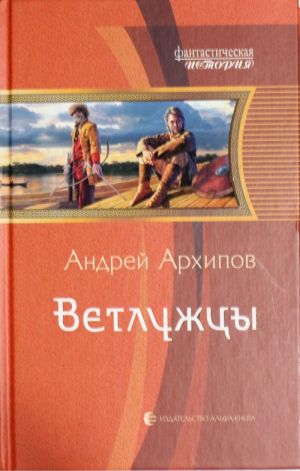 Ветлужцы