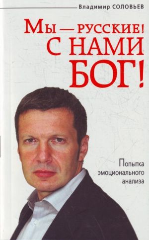 My - russkie! S nami Bog!