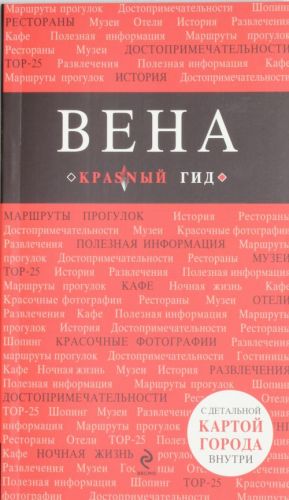 Вена