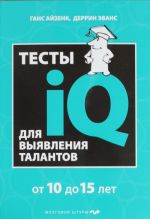 Тесты IQ для выявления талантов. Для детей 10-15 лет