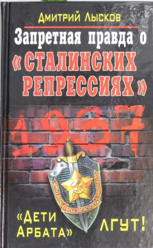 Zapretnaja pravda o "stalinskikh repressijakh". "Deti Arbata" lgut!