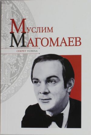 Муслим Магомаев