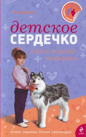 Detskoe serdechko.