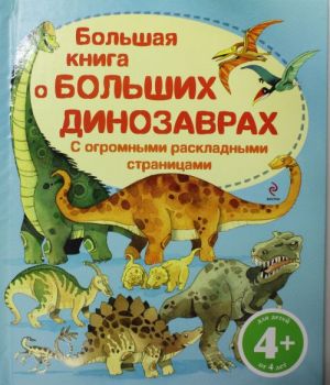 4+ Bolshaja kniga o bolshikh dinozavrakh