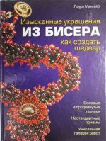 Изысканные украшения из бисера: как создать шедевр (синяя)