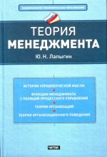 Teorija menedzhmenta.