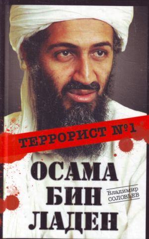 Osama bin Laden. Terrorist № 1