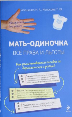 Мать-одиночка: все права и льготы