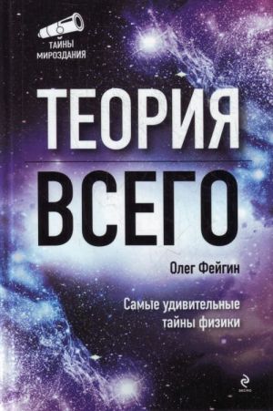 Теория всего