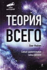 Теория всего