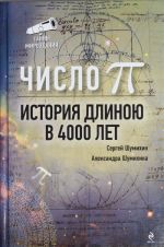 Число Пи. История длиною в 4000 лет