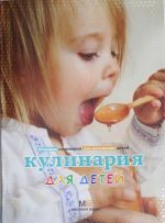 Кулинария для детей