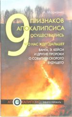 9 priznakov Apokalipsisa osuschestvilis. Chto nas zhdet dalshe? Vanga, E. Kejsi i drugie proroki o sobytijakh buduschego