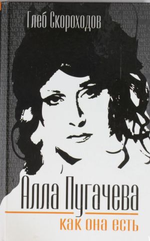 Alla Pugacheva kak ona est