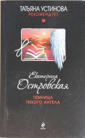 Temnitsa tikhogo angela