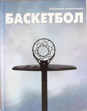 Basketbol