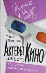 Актеры нашего кино. Сухоруков, Хабенский и другие