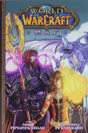 World of Warcraft. Mag