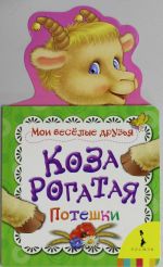 Koza rogataja