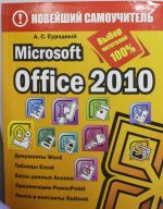 Microsoft Office 2010