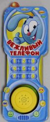 Vezhlivyj telefon.Smeshariki.