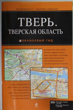 Тверь. Тверская область