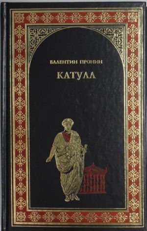 Катулл