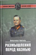 Razmyshlenija pered kaznju