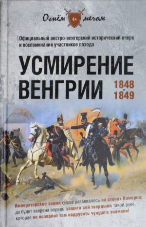 Usmirenie Vengrii. 1848-1849