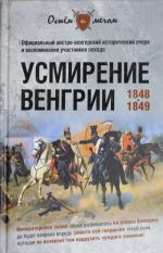 Usmirenie Vengrii. 1848-1849