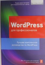 WordPress dlja professionalov