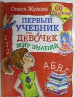 Мир знаний